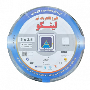 کابل افشان 2/5*3 لینکو